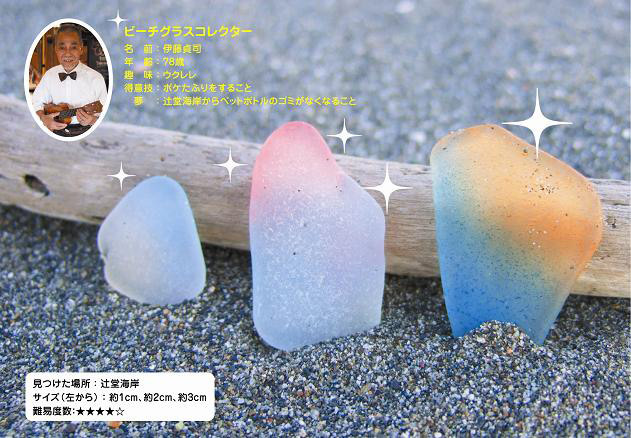 かなりレアな2色混合のビーチグラス Beachmoney Official Site